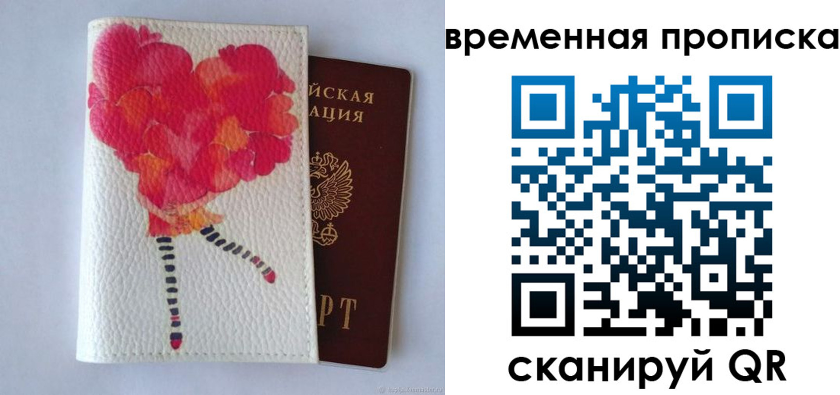 прописка для работы в Почепе