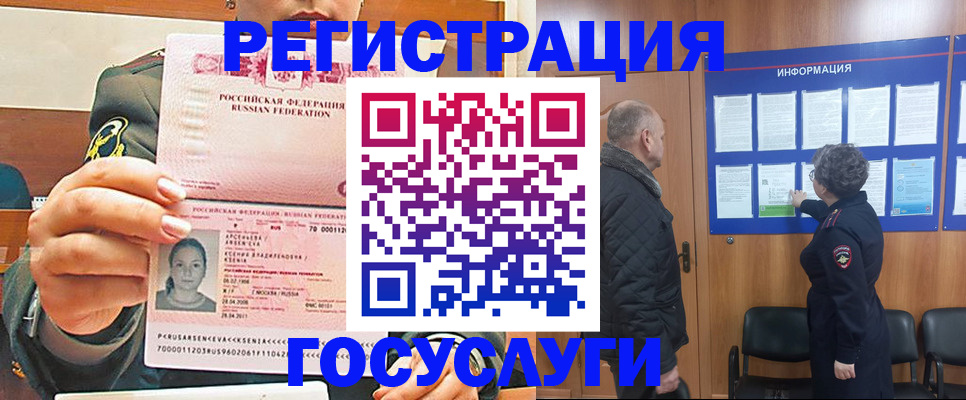временная прописка в Почепе