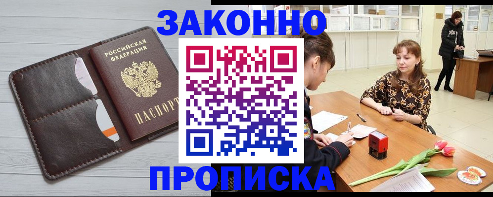 временная регистрация купить в Почепе