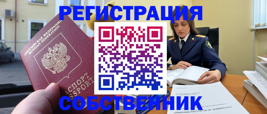 временная регистрация 2025 в Почепе