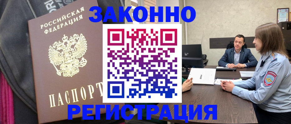 прописка законно в Почепе