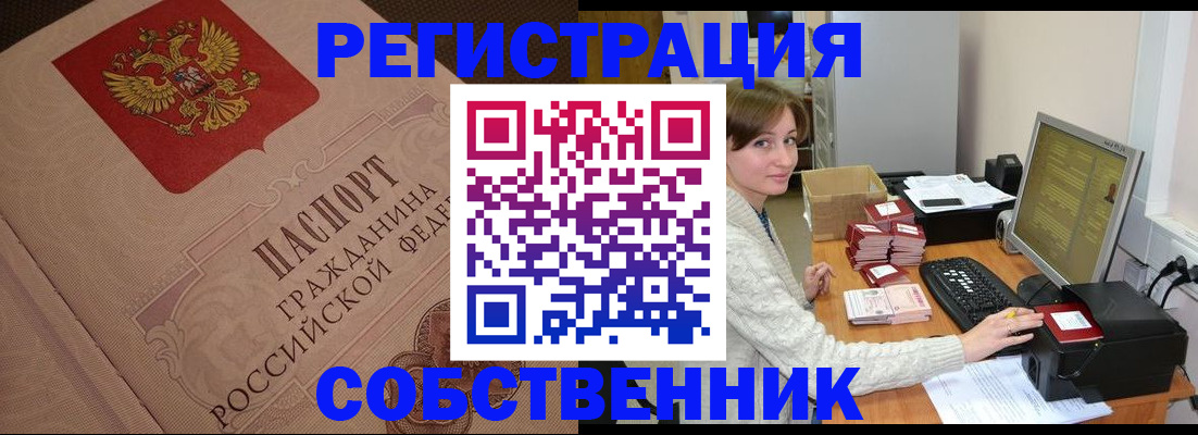 временная регистрация в квартире в Почепе