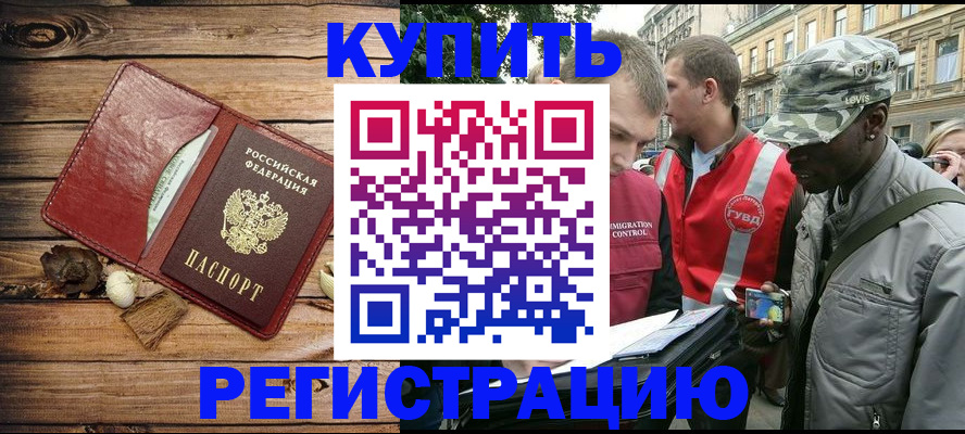 временная прописка в Почепе